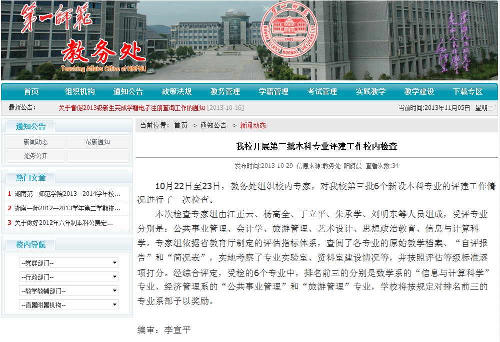 经济管理系公共事业管理、_旅游管理于第三批本科专业评建工作校内检查分获第二、第三名