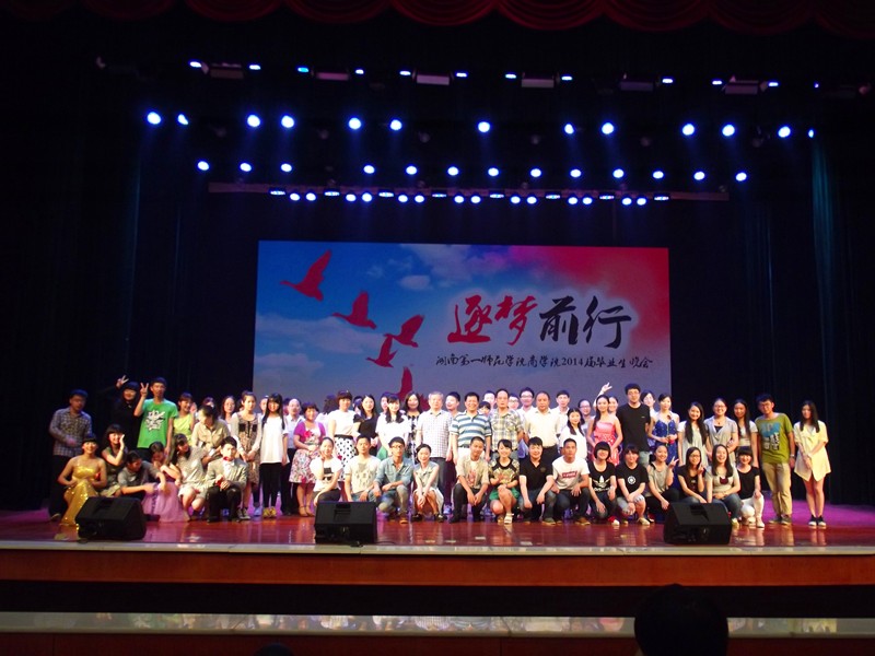 商学院隆重举办2014届毕业典礼和毕业生晚会