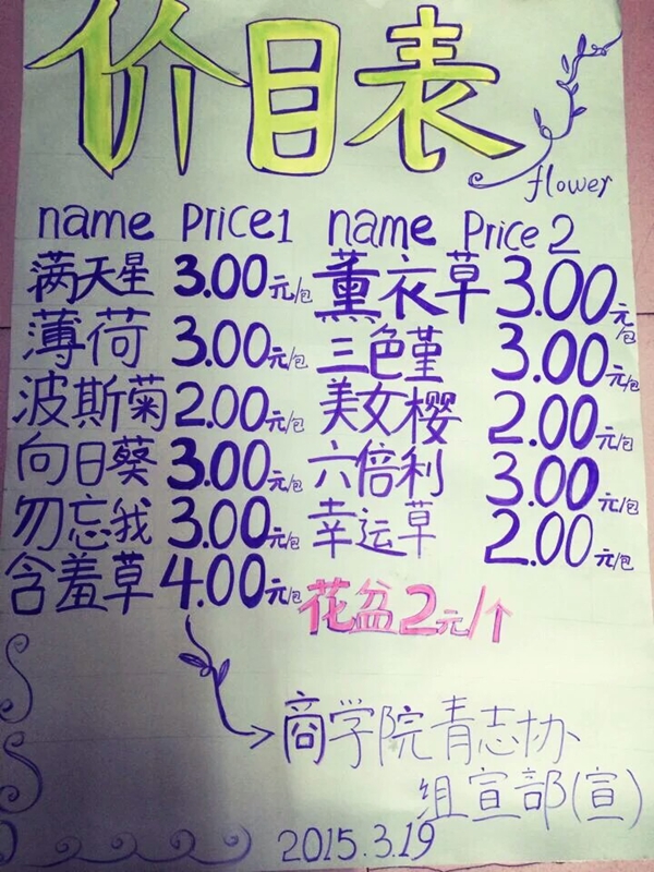 商学院举办“盆栽义卖”环保活动