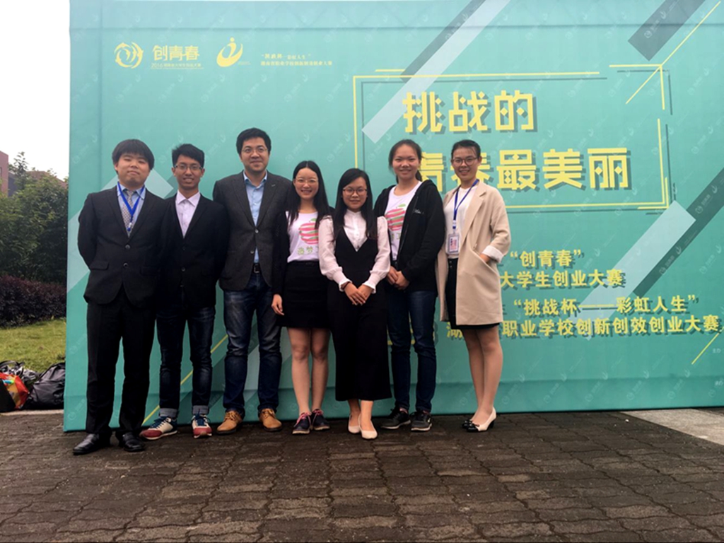 我院“造梦工厂”项目荣获2016年湖南省大学生创业大赛金奖 我院“造梦工厂”项目荣获2016年湖南省大学生创业大赛金奖