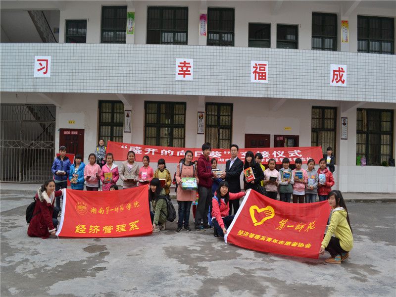 盛开的向日葵——商学院“向日葵”基金简介 盛开的向日葵——商学院“向日葵”基金简介