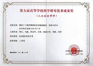 011 教育部第九届高校科研优秀成果奖(人文社会科学),曹兴,2024