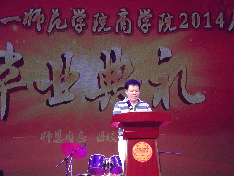 商学院隆重举办2014届毕业典礼和毕业生晚会