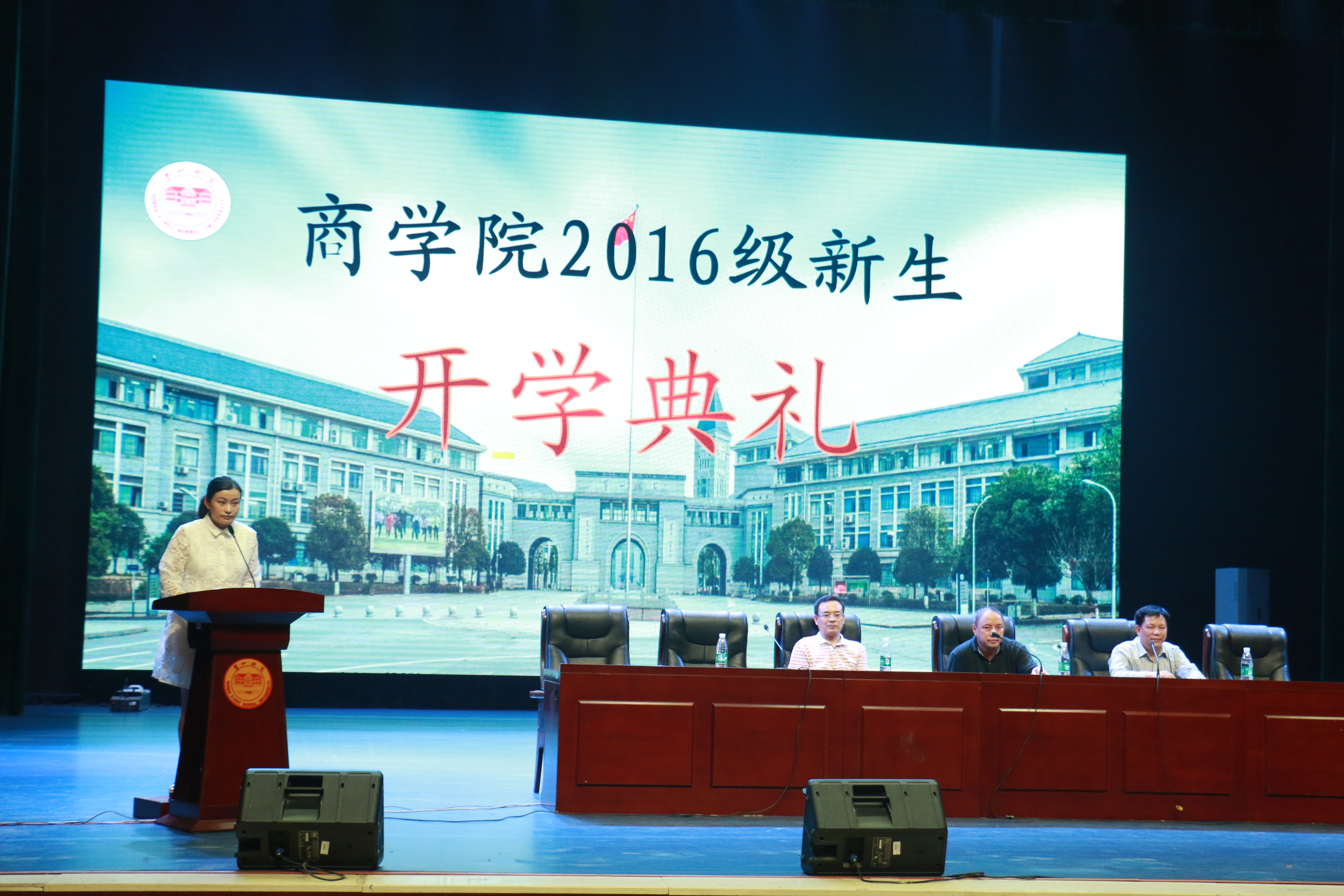 商学院2016级新生开学典礼