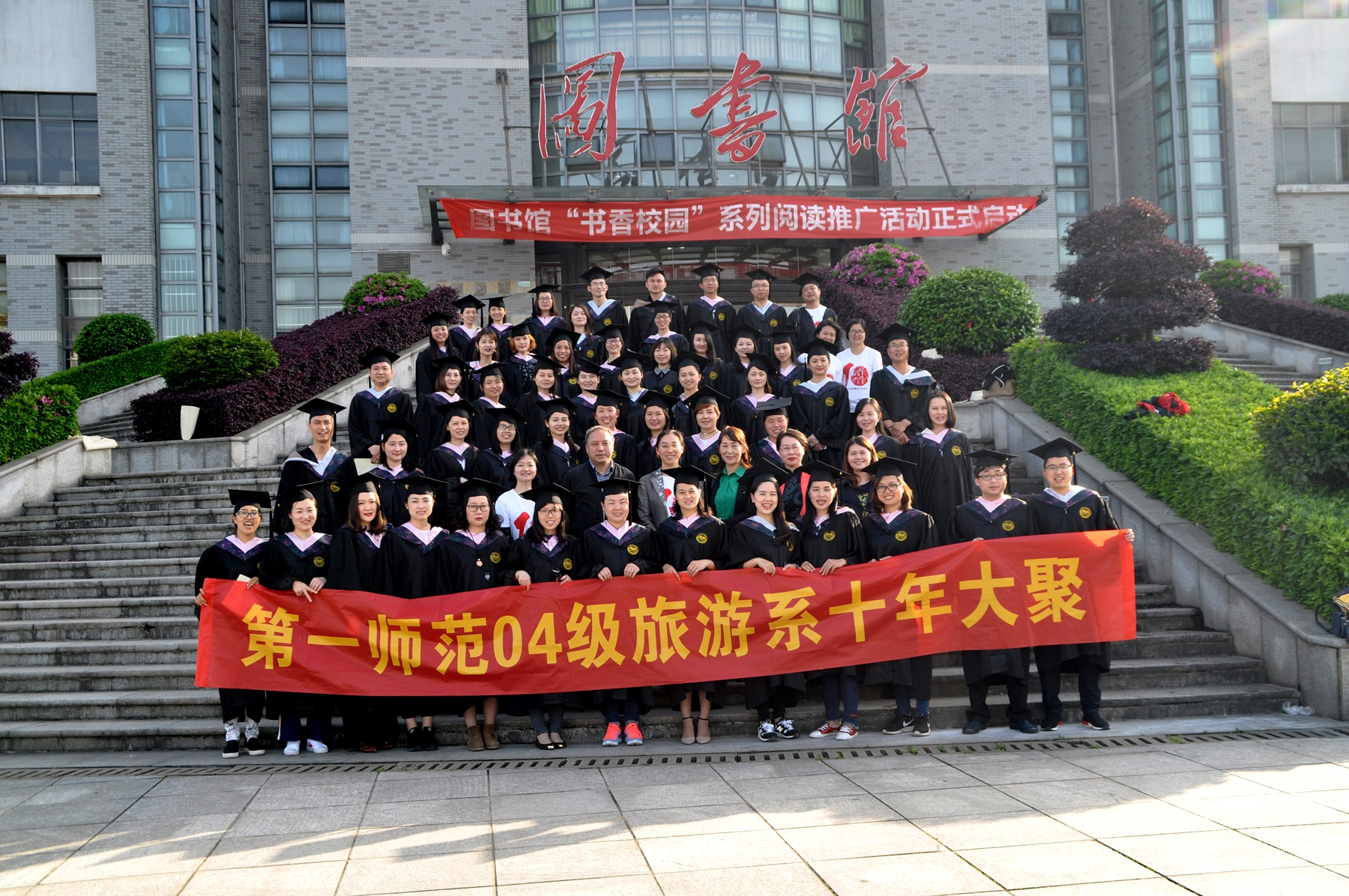 喜迎我校旅游系07届毕业生十周年返校