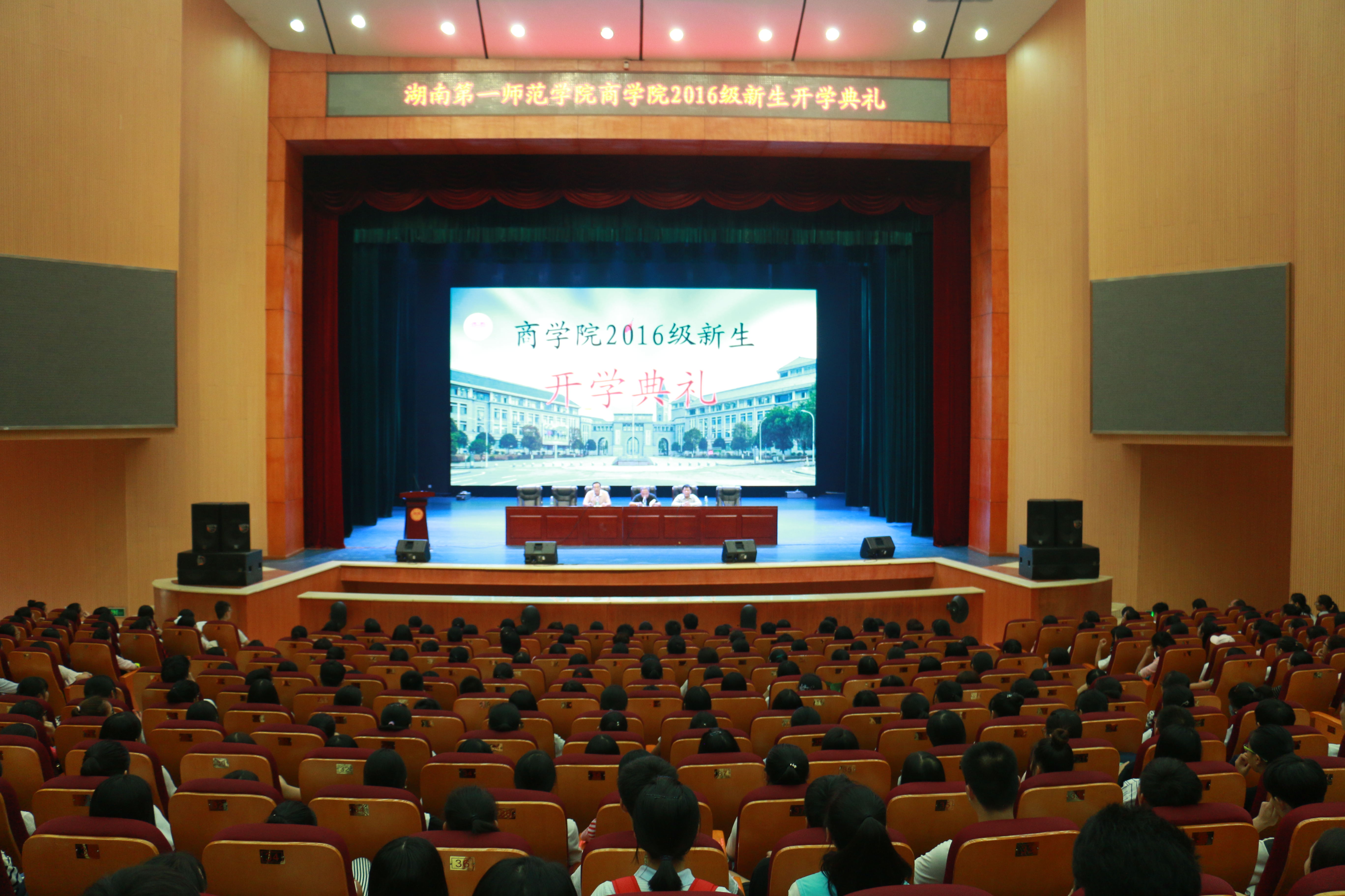 商学院2016级新生开学典礼